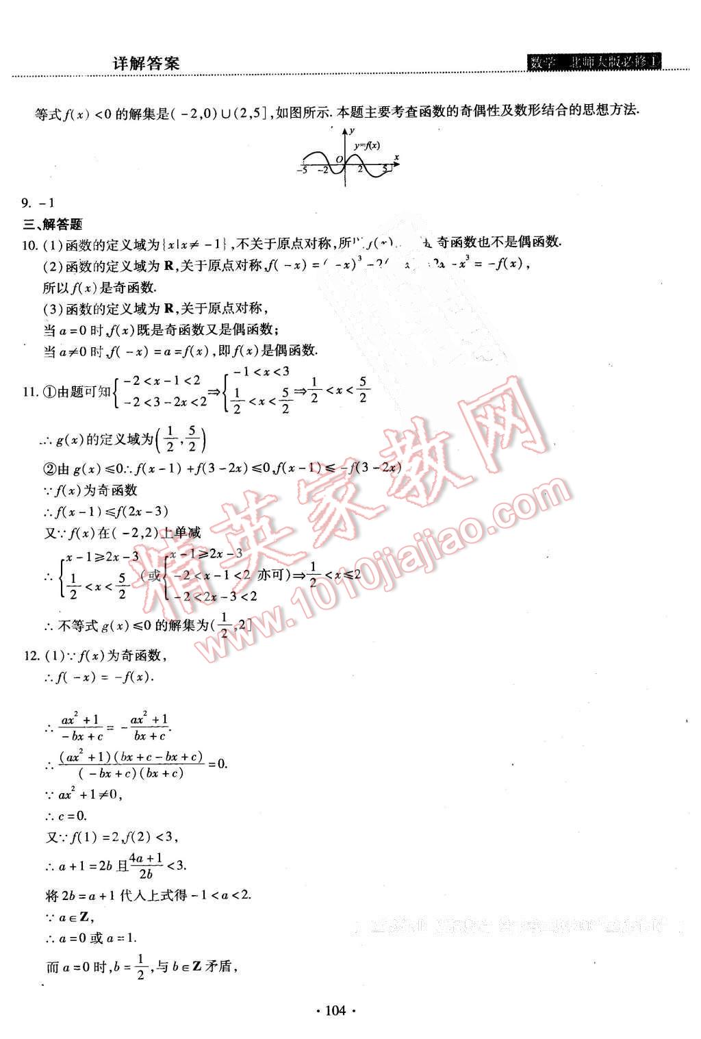 2015年试吧大考卷45分钟课时作业与单元测评卷数学必修1北师大版 第22页