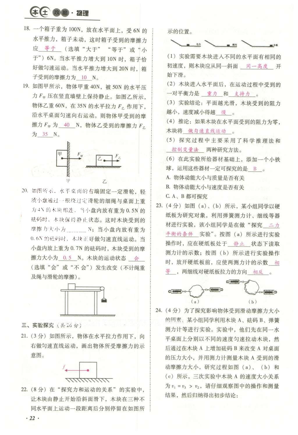 2016年云南中考本土攻略精准复习方案九年级物理 优练本（第1-10章）第38页