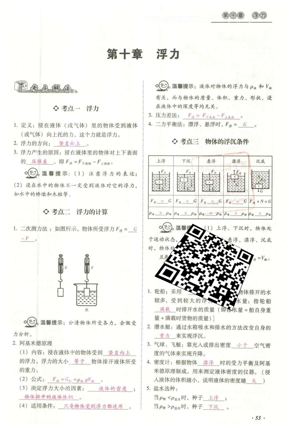 2016年云南中考本土攻略精准复习方案数学 精讲本第1-4章第159页