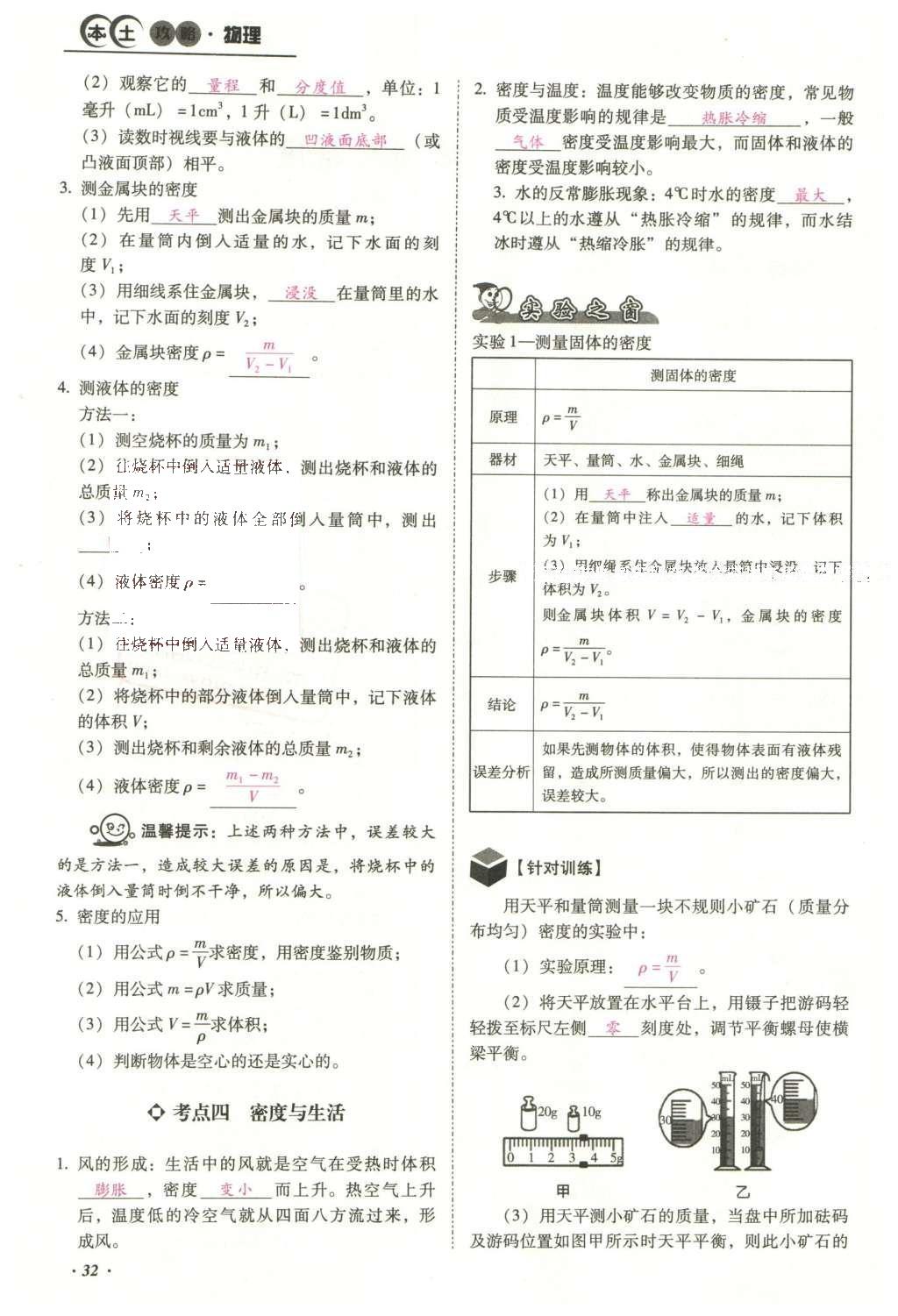 2016年云南中考本土攻略精准复习方案数学 精讲本第1-4章第138页