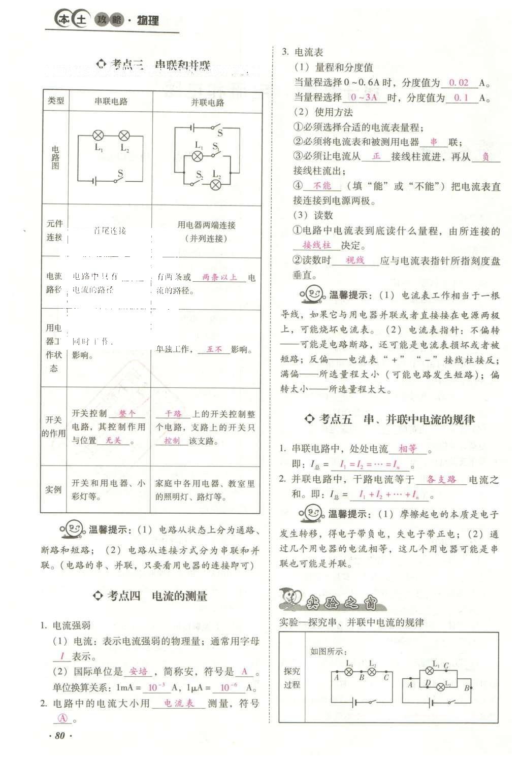 2016年云南中考本土攻略精准复习方案九年级物理 精讲本（第11-20章）第174页