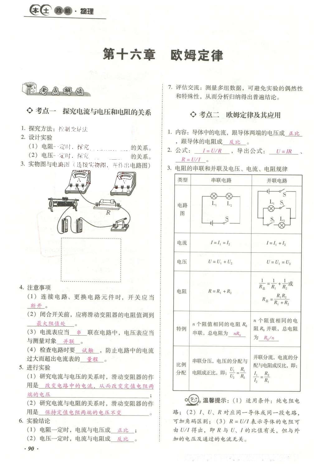 2016年云南中考本土攻略精准复习方案九年级物理 精讲本（第11-20章）第184页