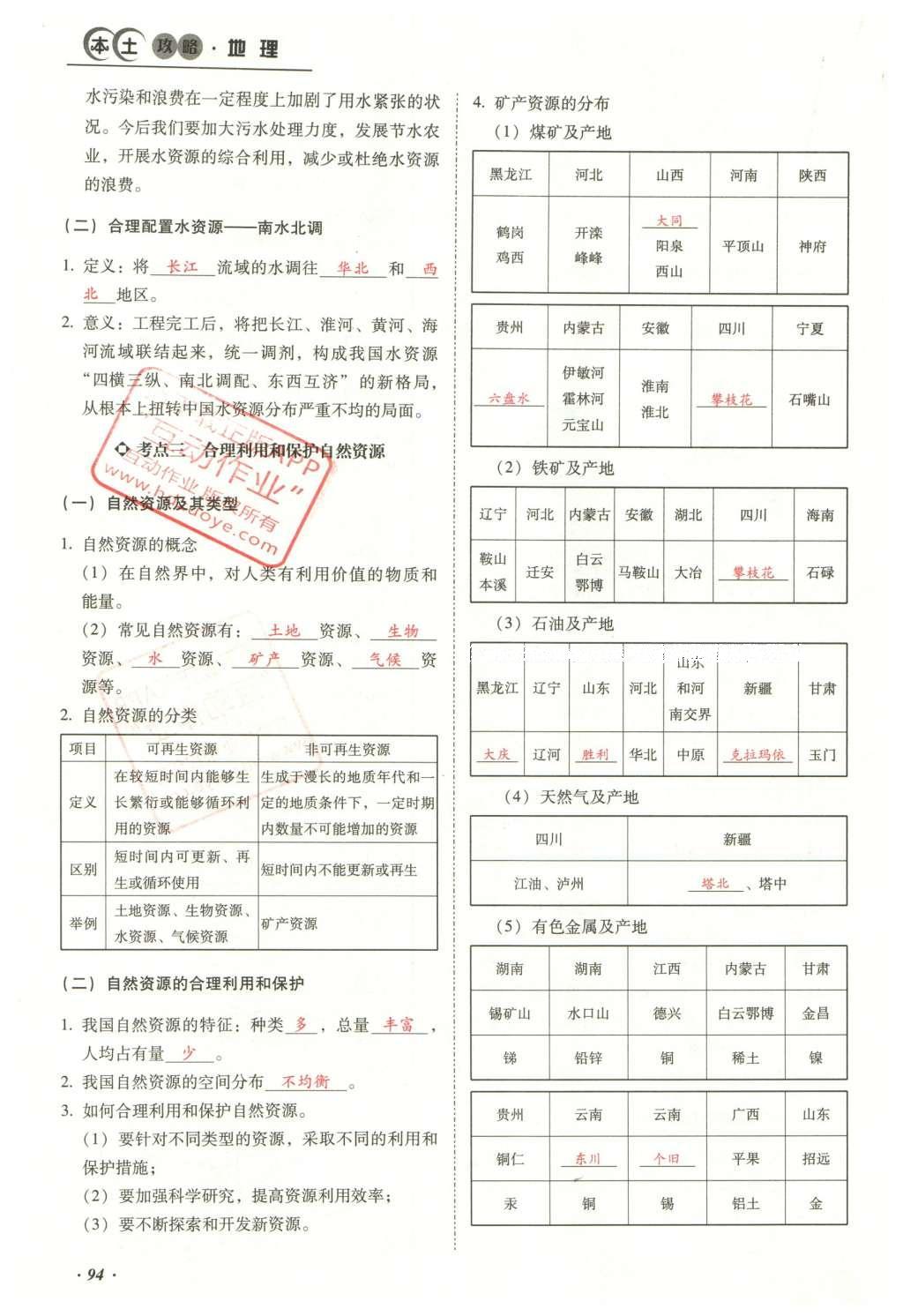 2016年云南中考本土攻略精準(zhǔn)復(fù)習(xí)方案地理 模塊三 中國(guó)地理（第10-14章）第110頁(yè)