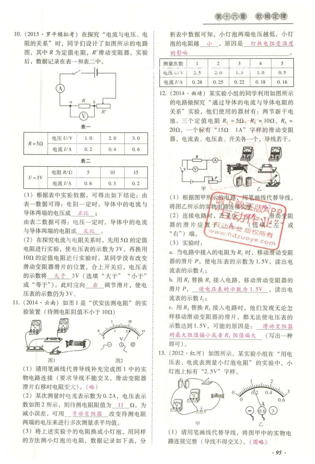 2016年云南中考本土攻略精准复习方案九年级物理 精讲本（第11-20章）第189页