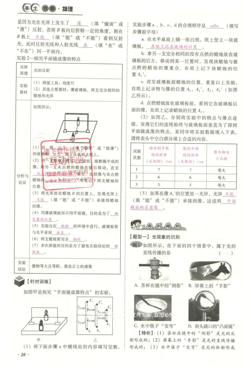 2016年云南中考本土攻略精准复习方案数学 精讲本第1-4章第126页