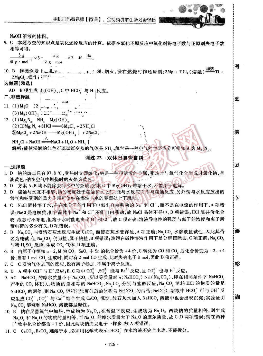 2015年試吧大考卷45分鐘課時(shí)作業(yè)與單元測(cè)評(píng)卷化學(xué)必修1蘇教版 第28頁(yè)