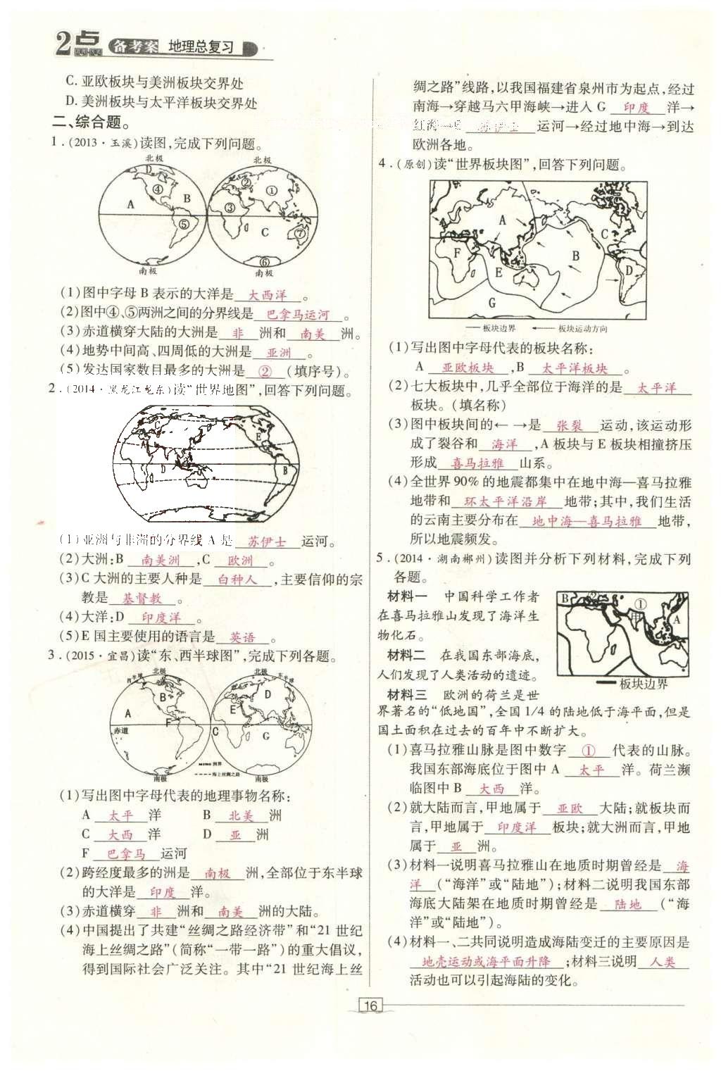 2016年2點(diǎn)備考案地理 世界地理第73頁