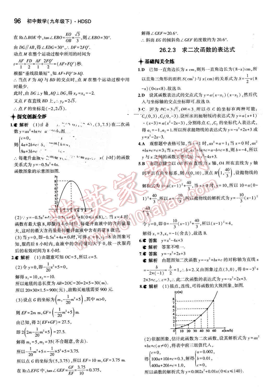 2016年5年中考3年模擬初中數(shù)學(xué)九年級下冊華師大版 第8頁