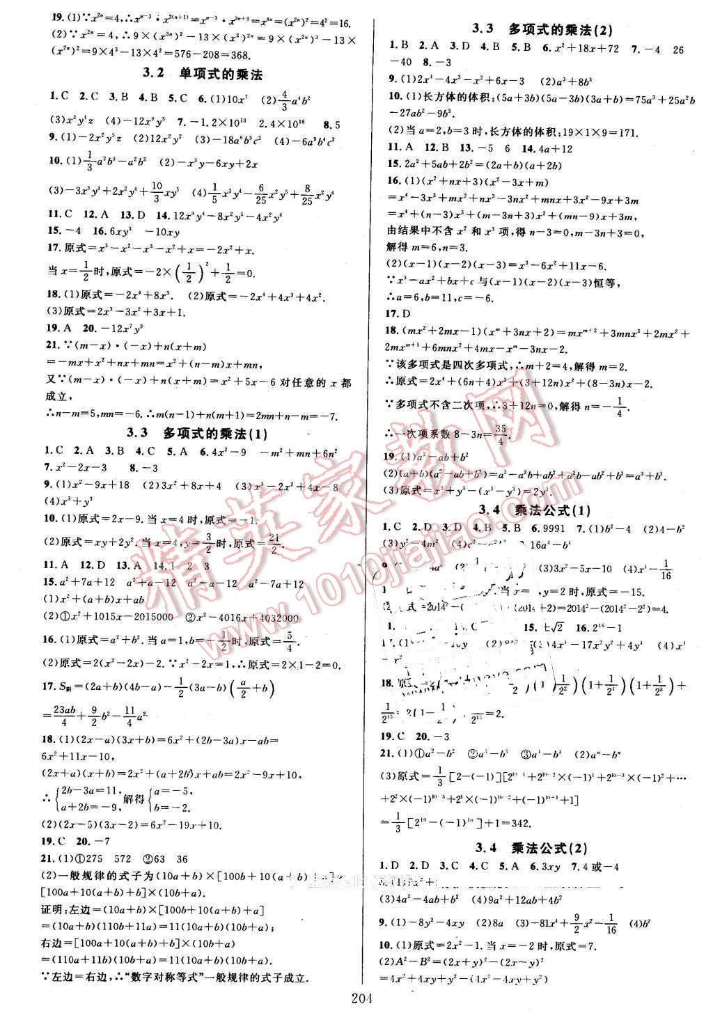 2016年全优方案夯实与提高七年级数学下册浙教版 第8页