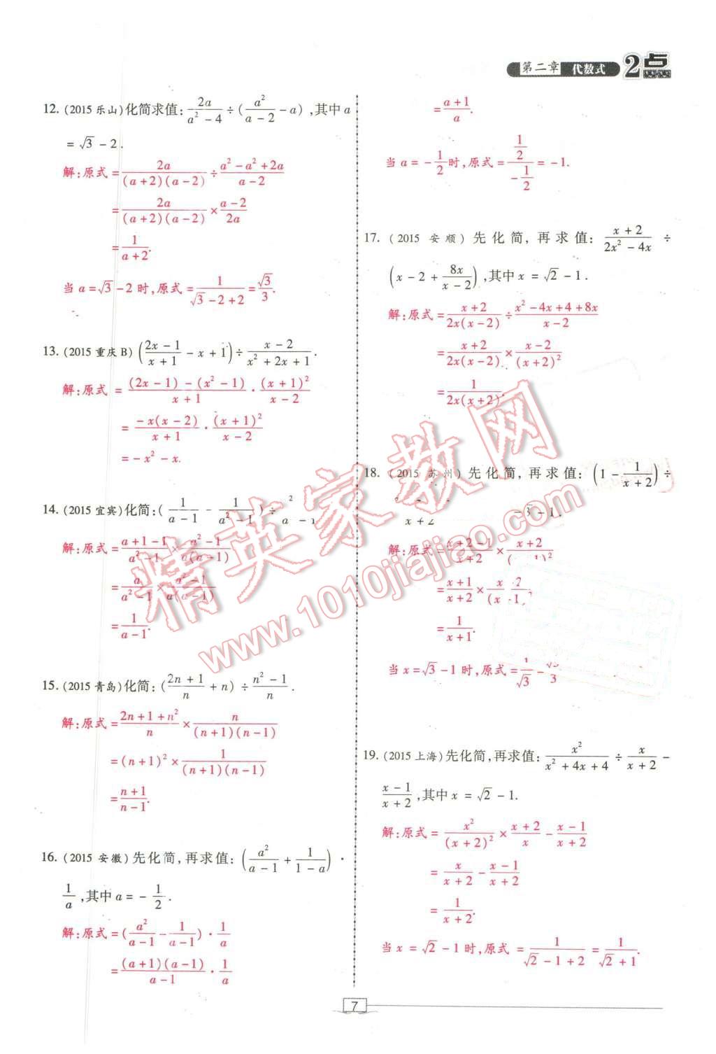 2016年2點(diǎn)備考案數(shù)學(xué) 第7頁