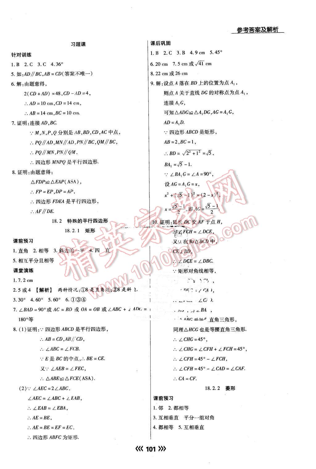 2016年学升同步练测八年级数学下册人教版 第10页