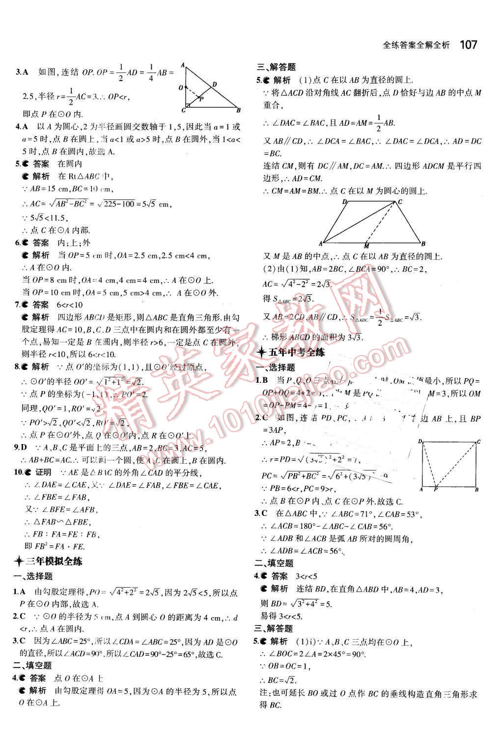 2016年5年中考3年模擬初中數(shù)學(xué)九年級下冊華師大版 第19頁