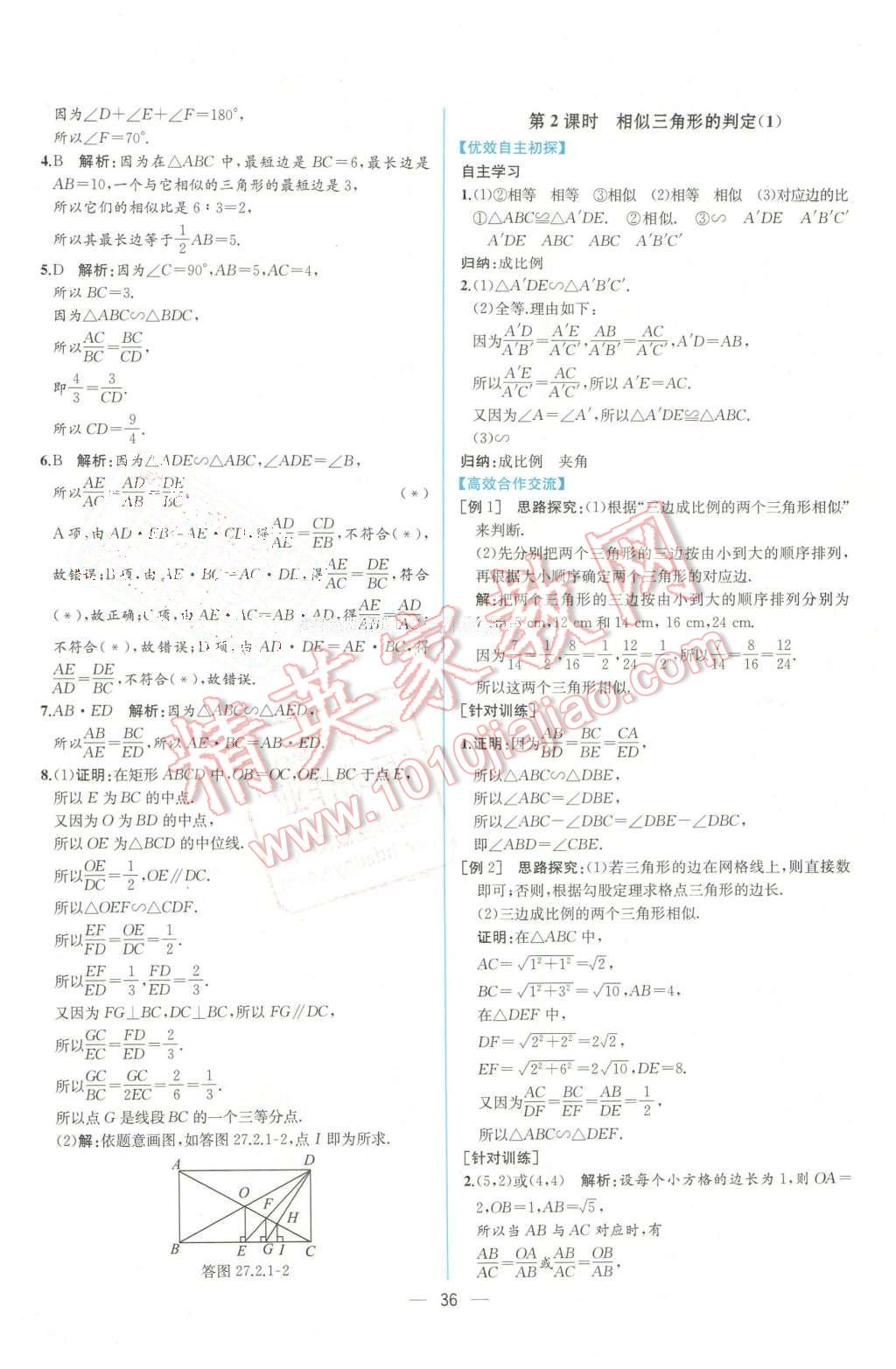 2016年同步导学案课时练九年级数学下册人教版 第12页