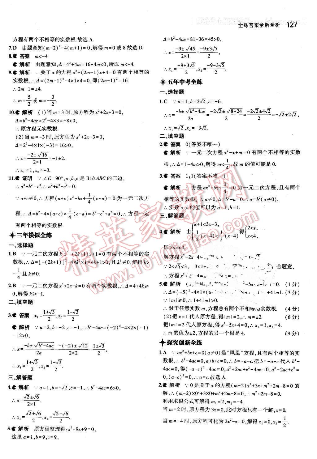 2016年5年中考3年模拟初中数学八年级下册鲁教版 第20页