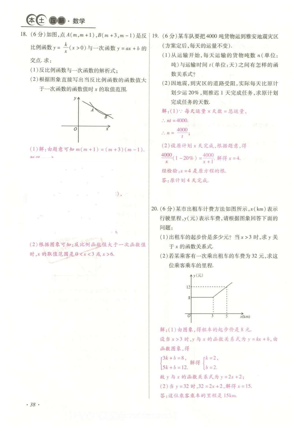 2016年云南中考本土攻略精准复习方案数学 数学优练本（第1-4章）第62页