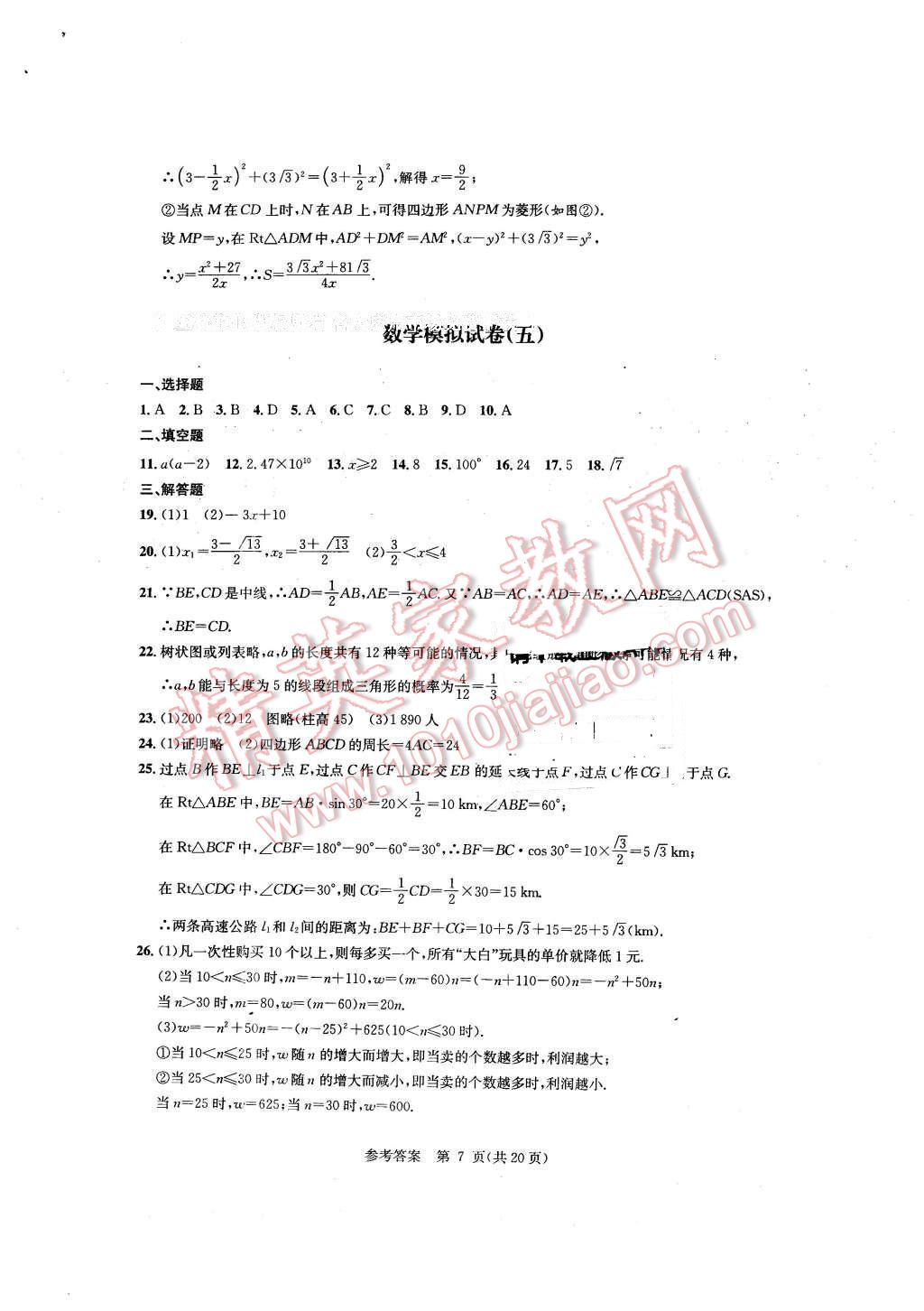 2016年优学有道绿色互动空间九年级数学下册 第7页