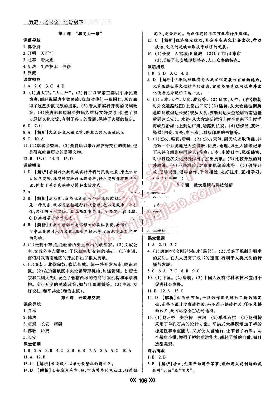 2015年學升同步練測七年級歷史下冊北師大版 第2頁