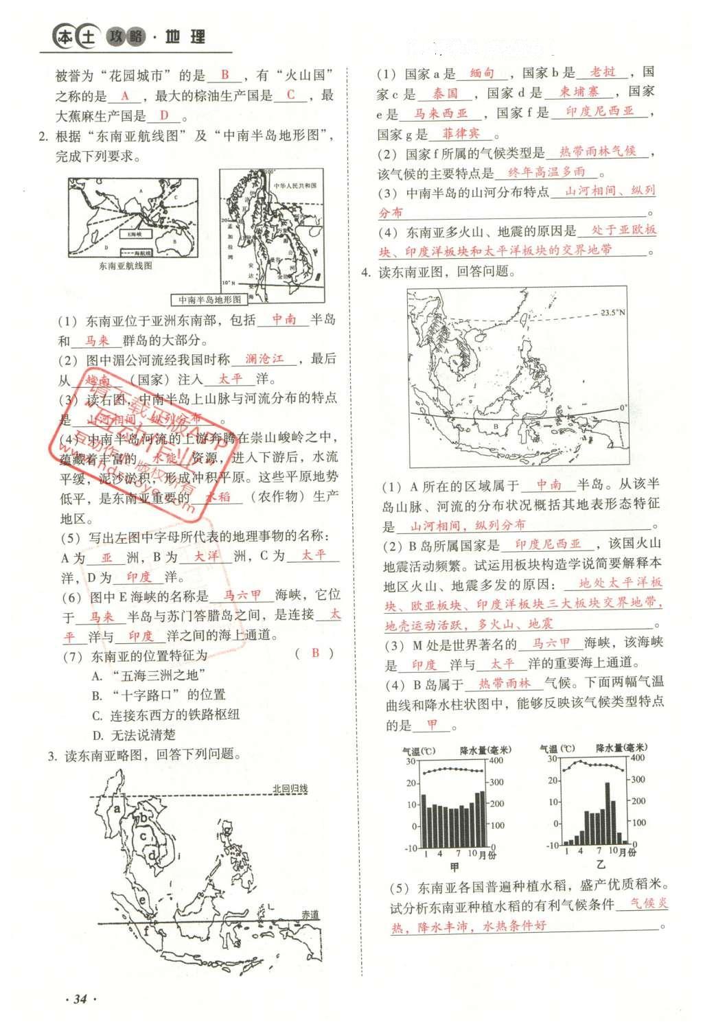 2016年云南中考本土攻略精準(zhǔn)復(fù)習(xí)方案地理 模塊二 世界地理第50頁