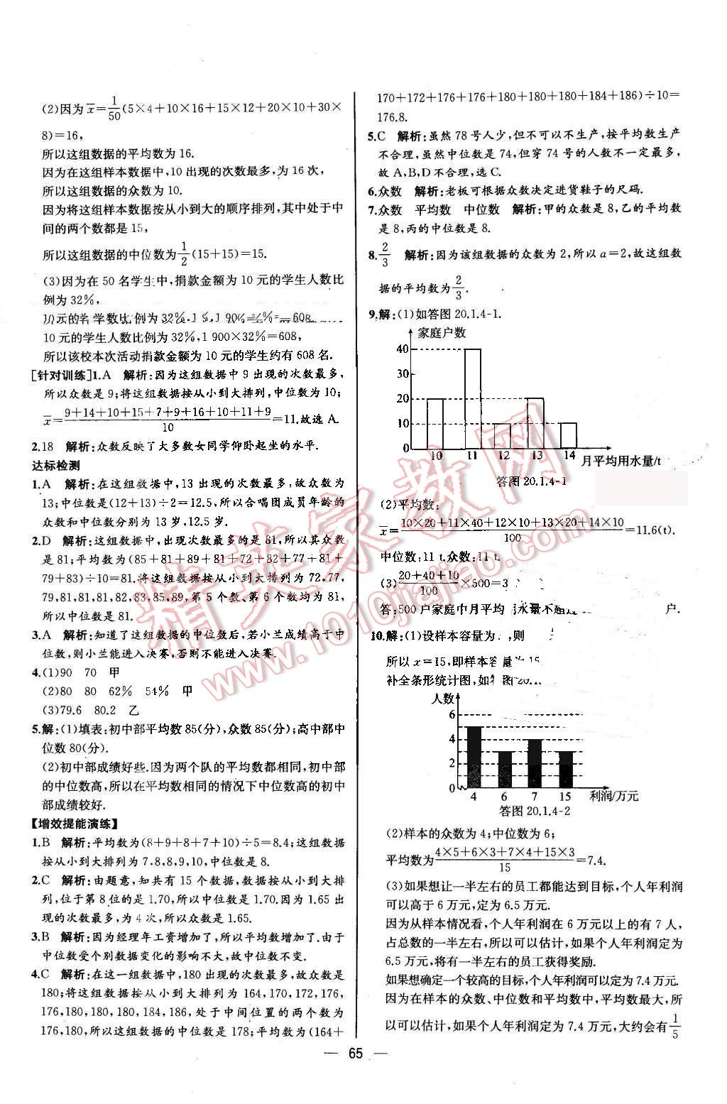 2016年同步導(dǎo)學(xué)案課時(shí)練八年級(jí)數(shù)學(xué)下冊(cè)人教版河北專版 第37頁(yè)