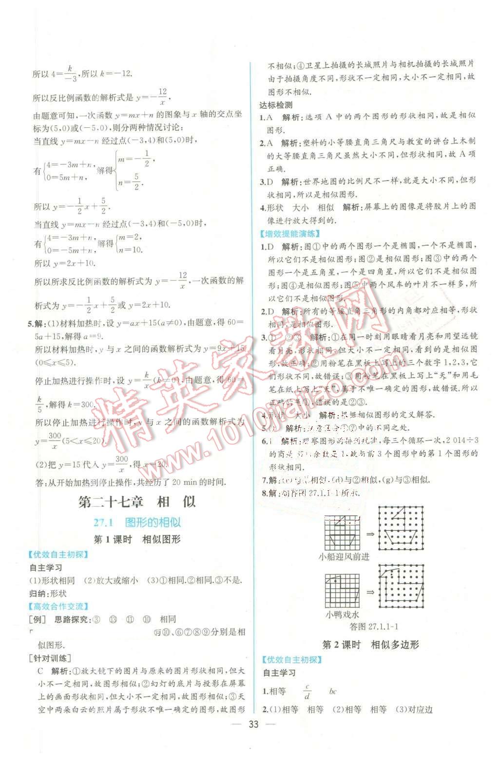 2016年同步導(dǎo)學(xué)案課時(shí)練九年級(jí)數(shù)學(xué)下冊(cè)人教版 第9頁