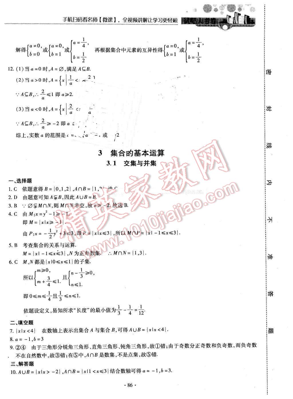 2015年試吧大考卷45分鐘課時作業(yè)與單元測評卷數(shù)學必修1北師大版 第4頁