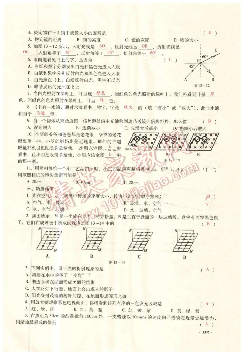 2016年復(fù)習(xí)指導(dǎo)手冊(cè)云南省初中學(xué)業(yè)水平考試物理 第8頁(yè)