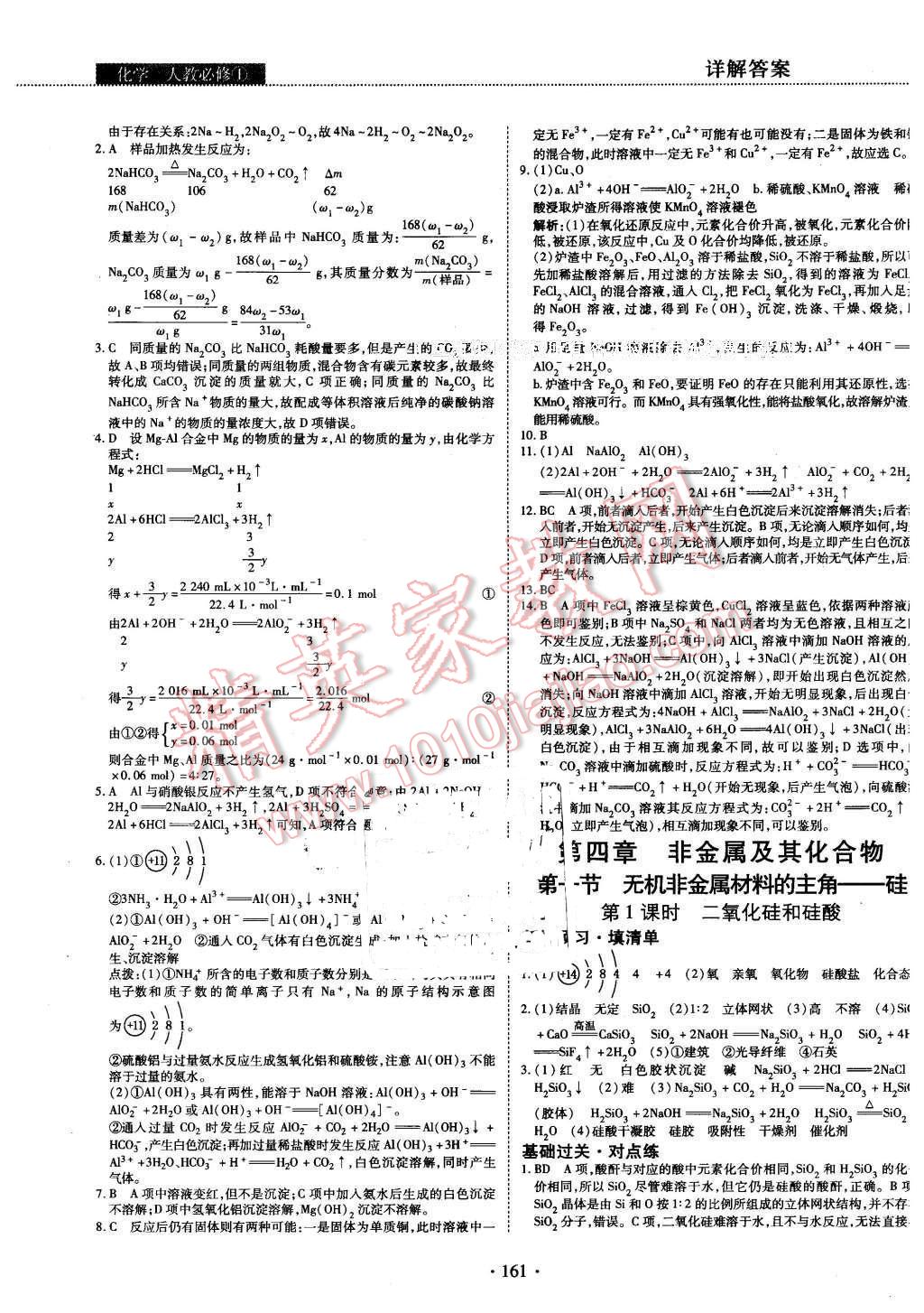 2015年试吧大考卷45分钟课时作业与单元测评卷化学必修1 第27页