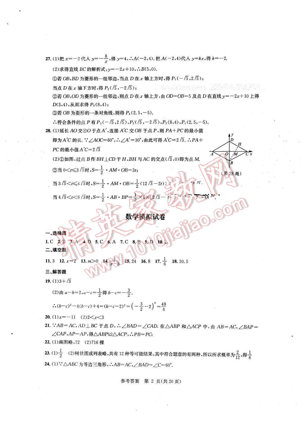 2016年优学有道绿色互动空间九年级数学下册 第2页