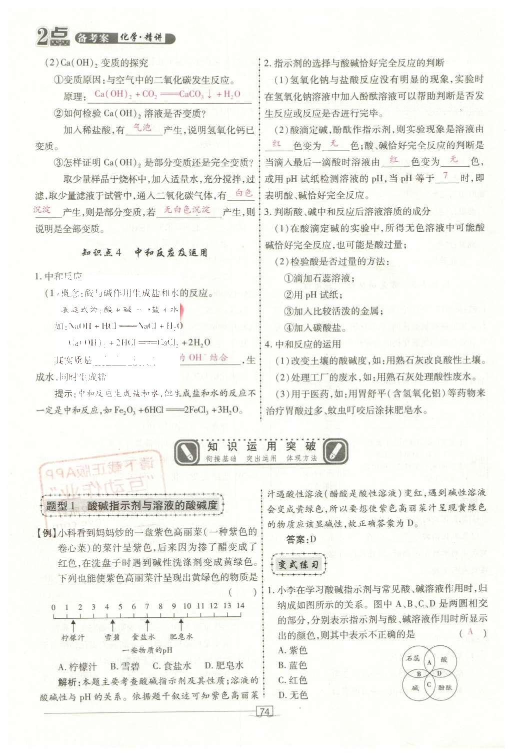 2016年2点备考案化学 第7-12单元第128页