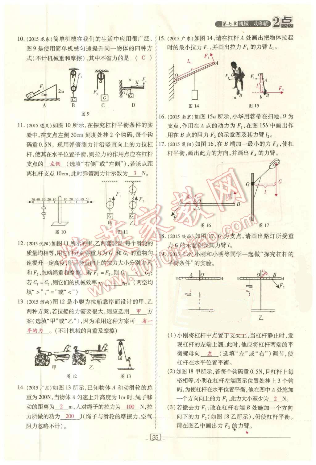 2016年2點(diǎn)備考案物理 第35頁