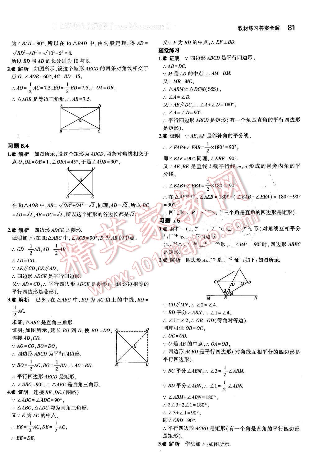 课本八年级数学下册鲁教版五四制&nbsp;参考答案第3页