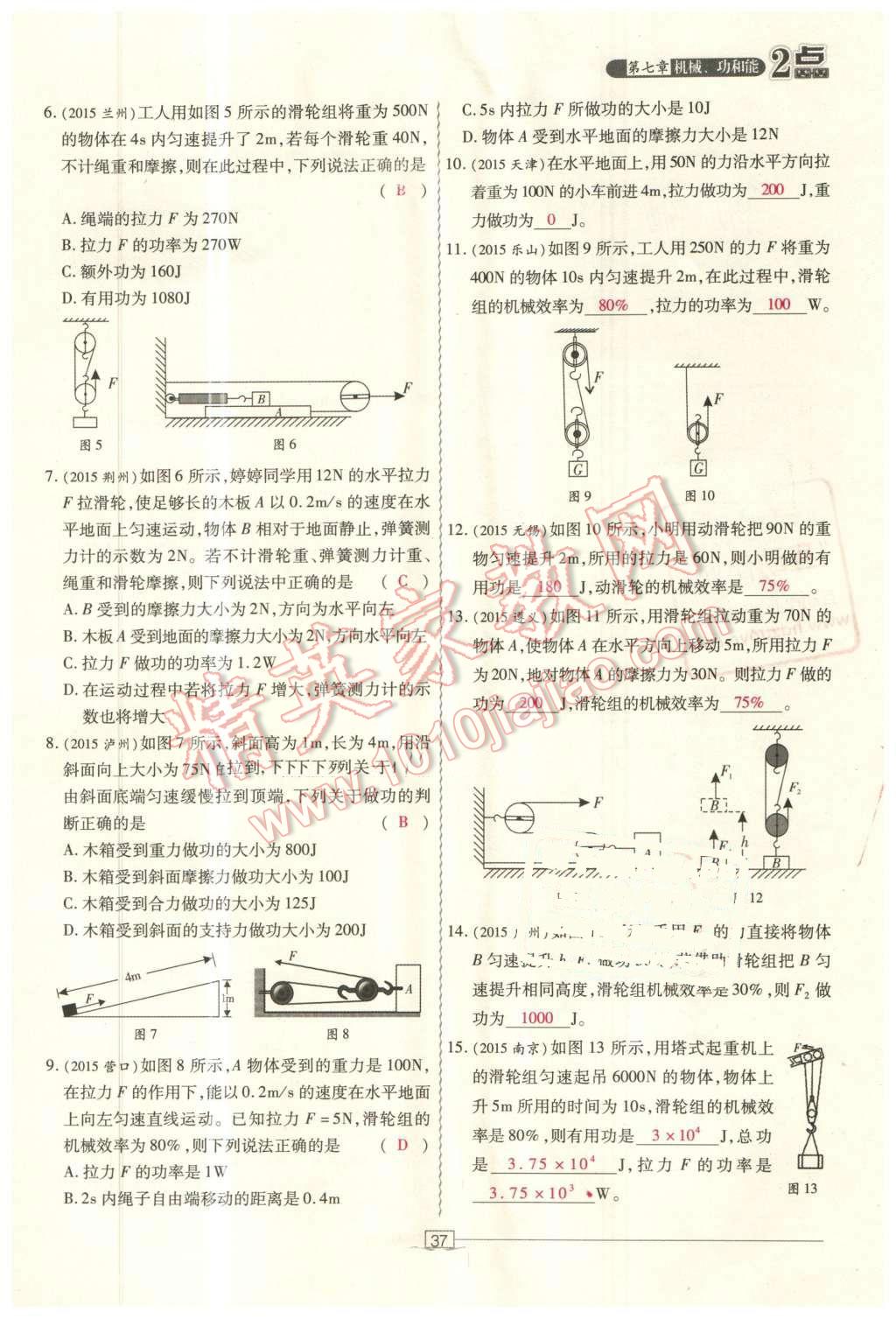 2016年2點(diǎn)備考案物理 第37頁