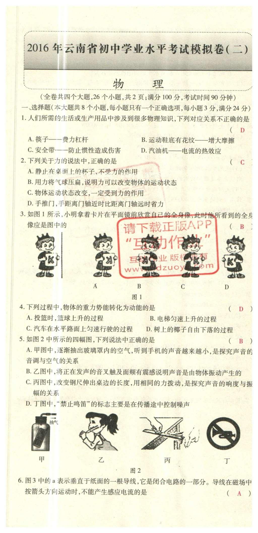 2016年2點(diǎn)備考案物理 學(xué)業(yè)水平考試模擬卷答案第73頁(yè)