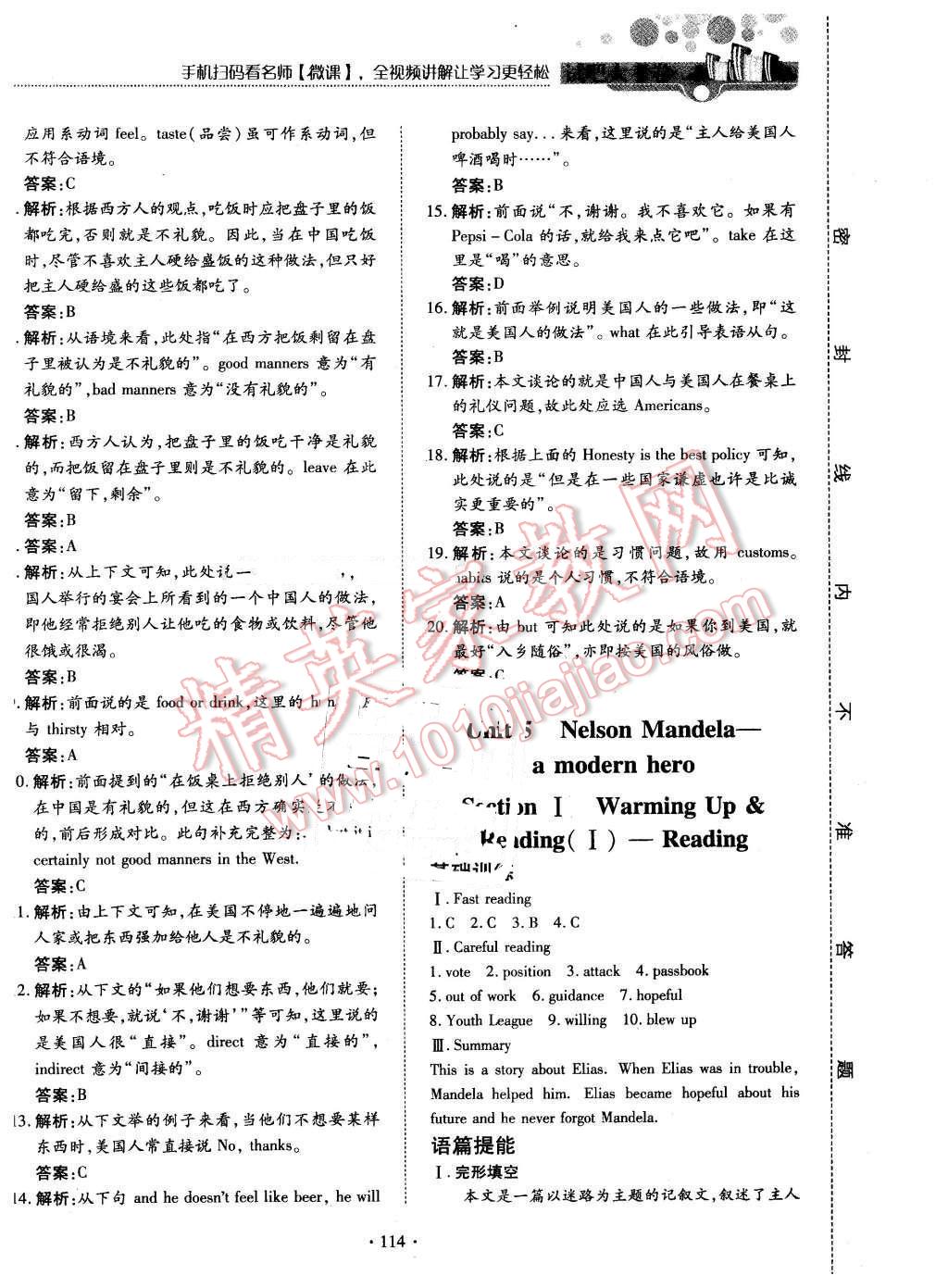 2015年试吧大考卷45分钟课时作业与单元测评卷英语必修1 第20页