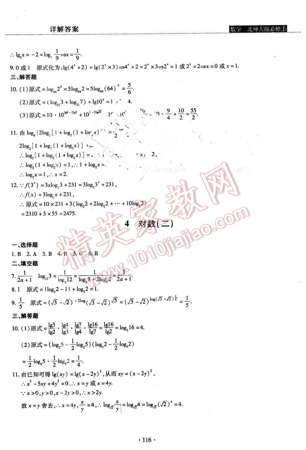 2015年試吧大考卷45分鐘課時(shí)作業(yè)與單元測(cè)評(píng)卷數(shù)學(xué)必修1北師大版 第34頁(yè)