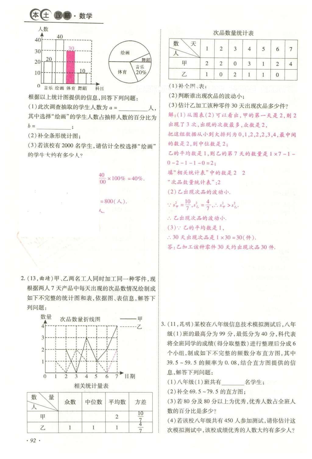 2016年云南中考本土攻略精准复习方案数学 精讲本第5-8章第206页