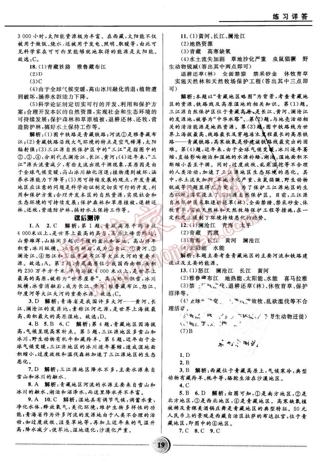 2016年奪冠百分百初中精講精練七年級地理下冊五四制魯教版 第19頁