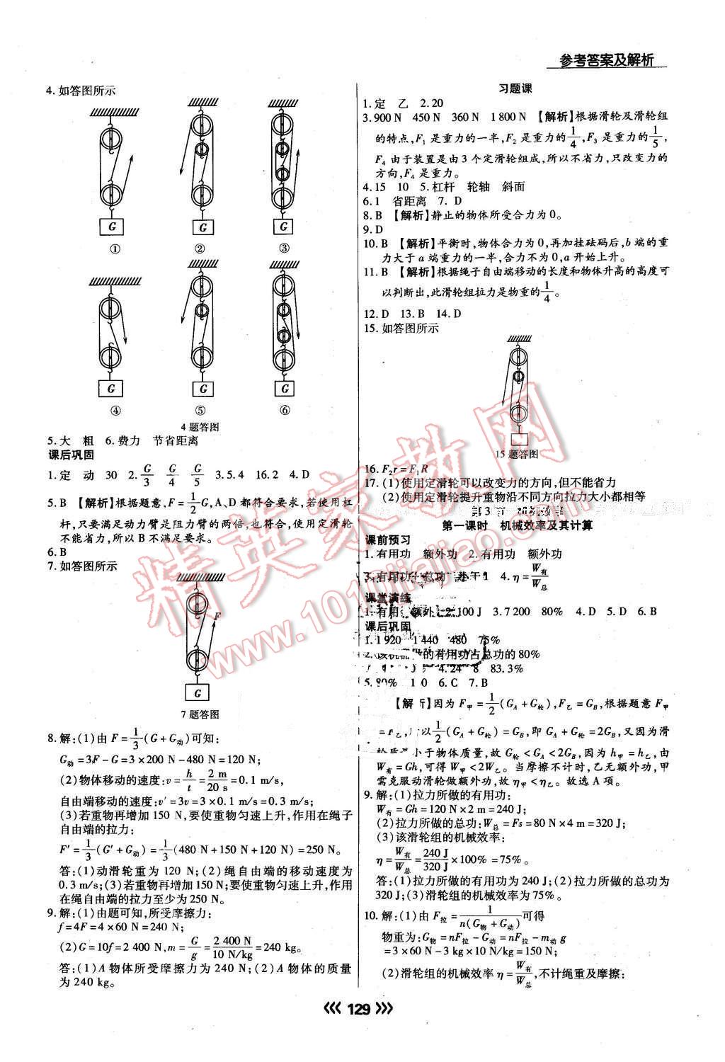 2016年學(xué)升同步練測(cè)八年級(jí)物理下冊(cè)人教版 第13頁(yè)