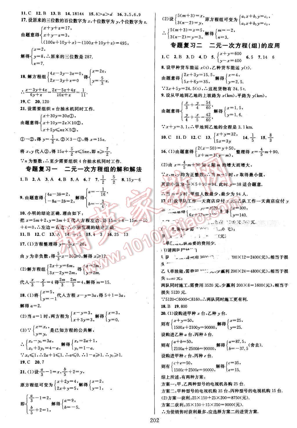 2016年全优方案夯实与提高七年级数学下册浙教版 第6页