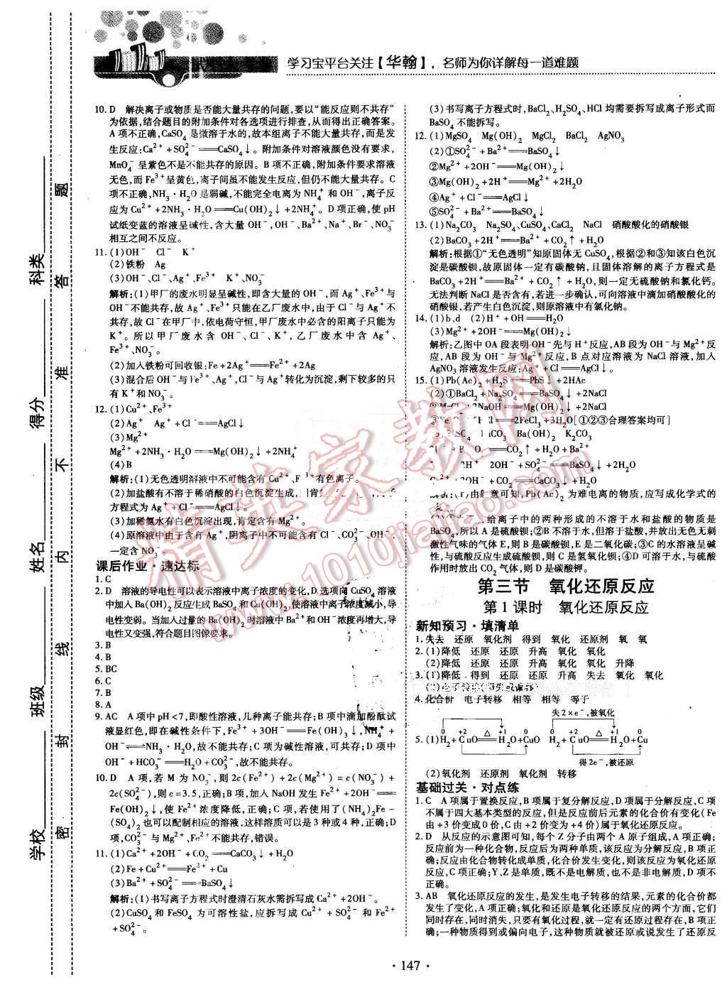 2015年試吧大考卷45分鐘課時(shí)作業(yè)與單元測(cè)評(píng)卷化學(xué)必修1 第13頁(yè)