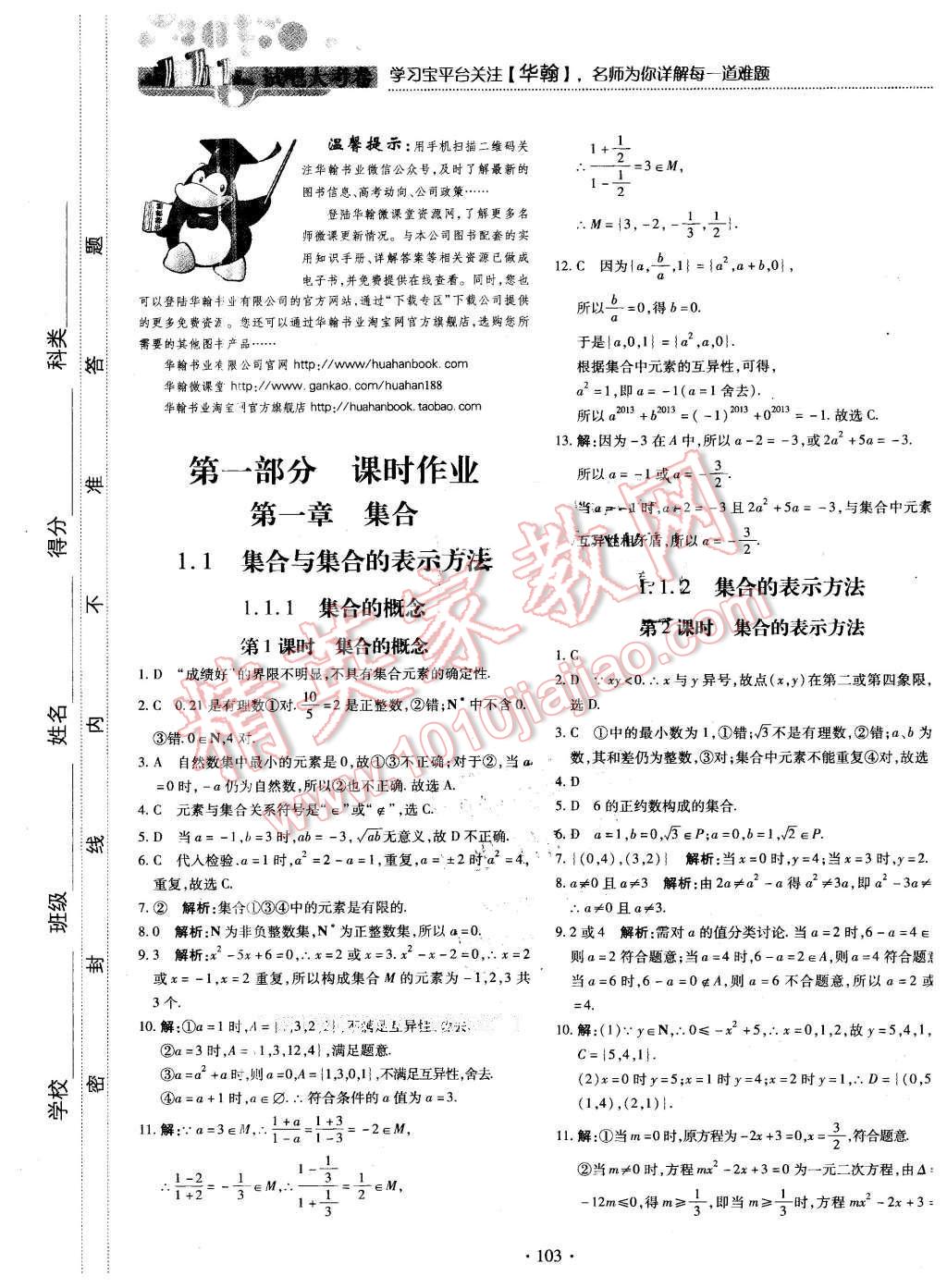 2015年試吧大考卷45分鐘課時(shí)作業(yè)與單元測(cè)評(píng)卷數(shù)學(xué)必修1人教B版 第1頁(yè)