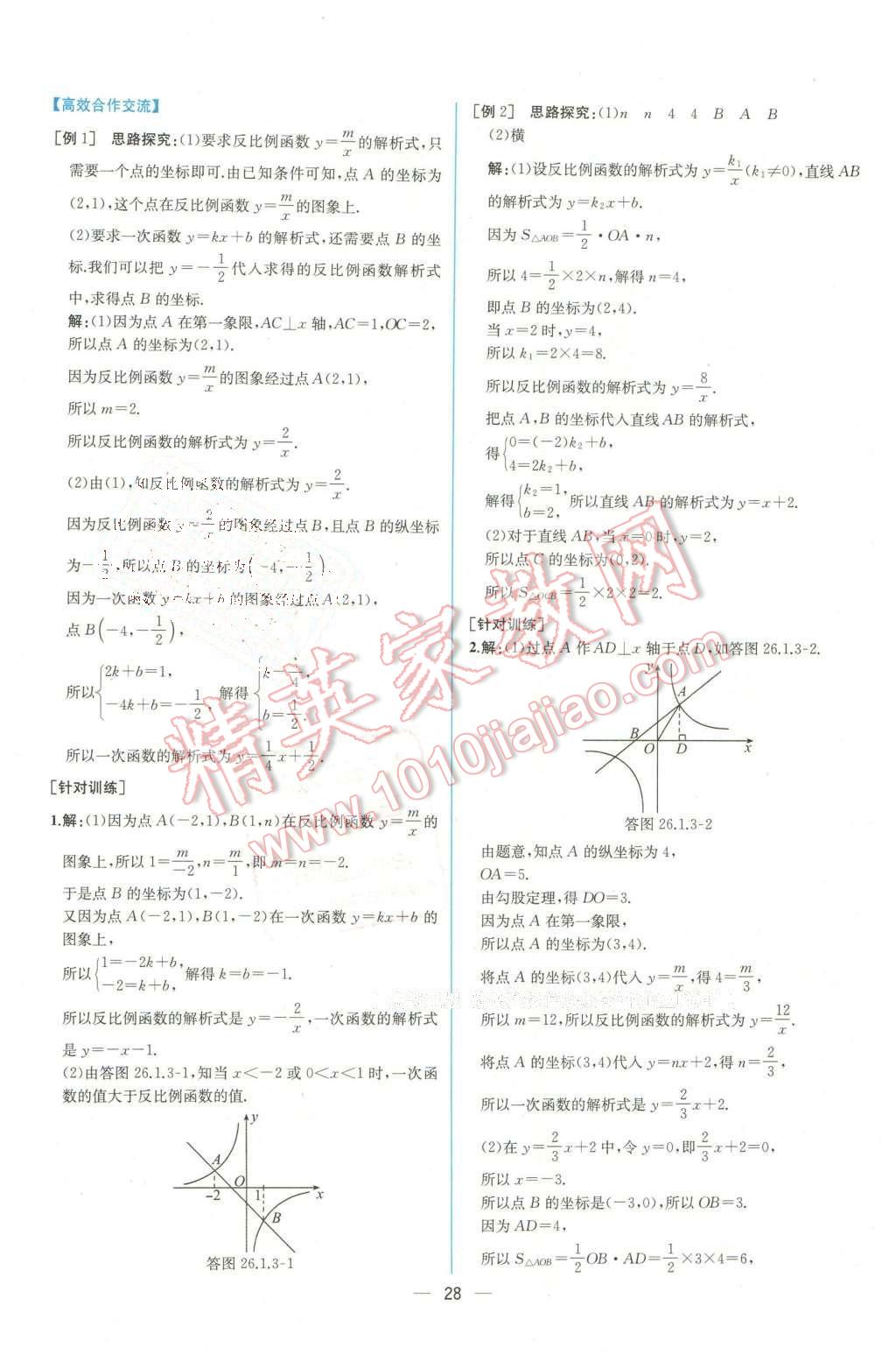 2016年同步导学案课时练九年级数学下册人教版 第4页