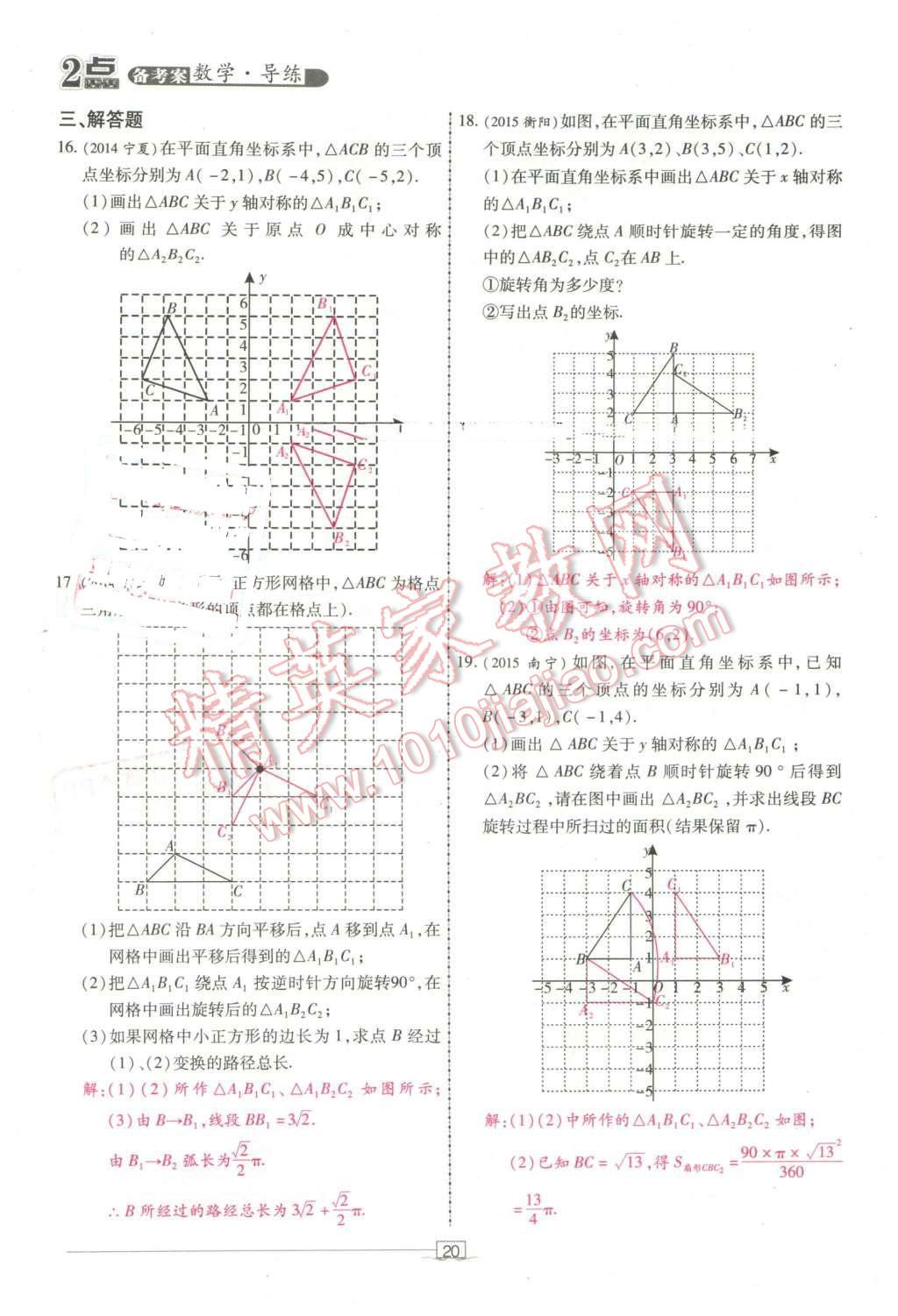 2016年2點(diǎn)備考案數(shù)學(xué) 第20頁(yè)