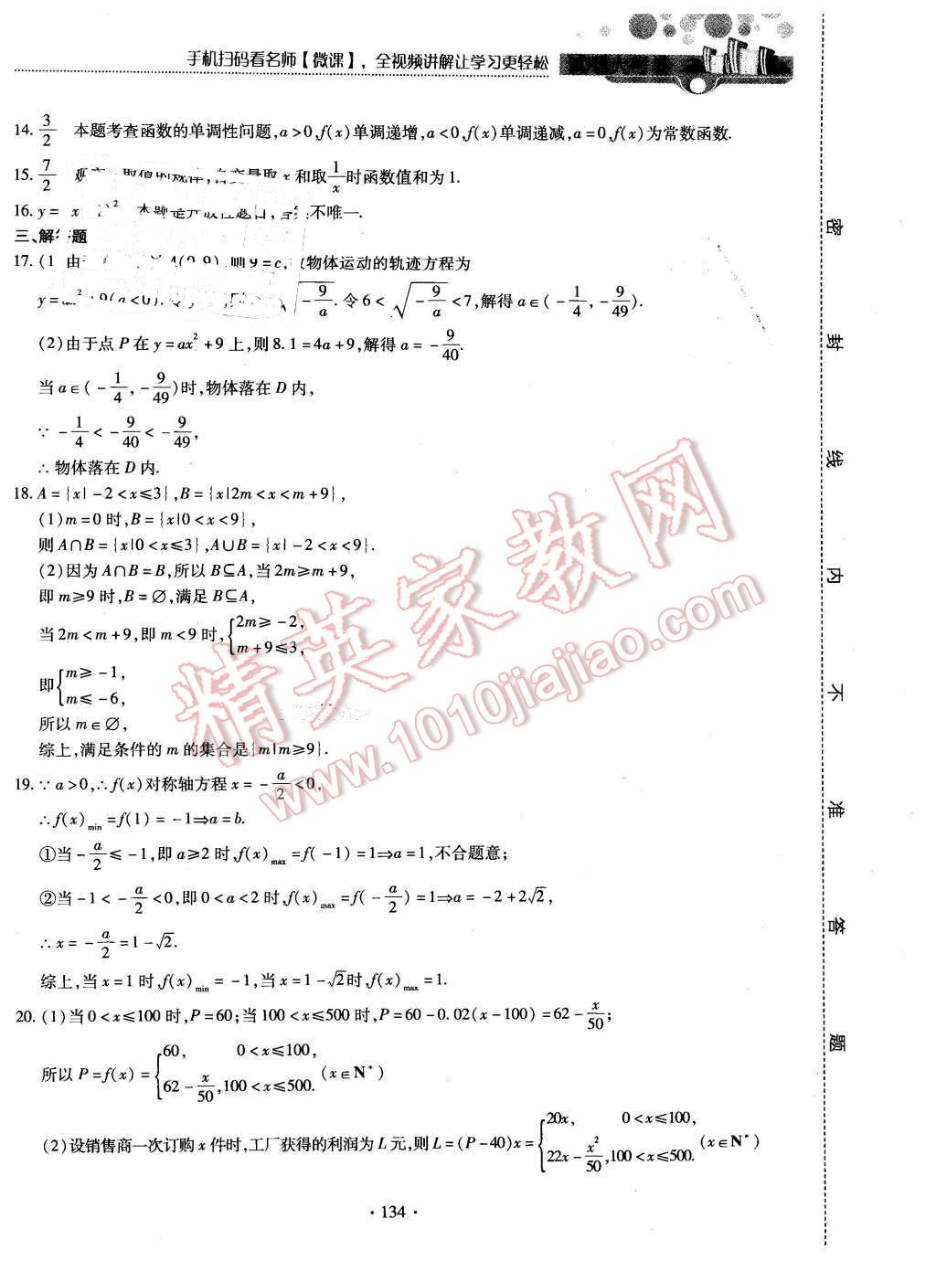 2015年试吧大考卷45分钟课时作业与单元测评卷数学必修1北师大版 第52页