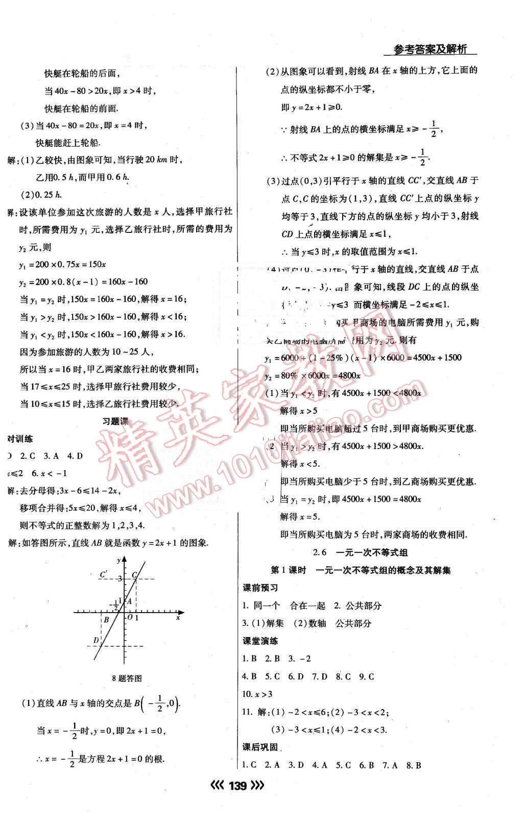 2015年學(xué)升同步練測八年級(jí)數(shù)學(xué)下冊北師大版 第15頁