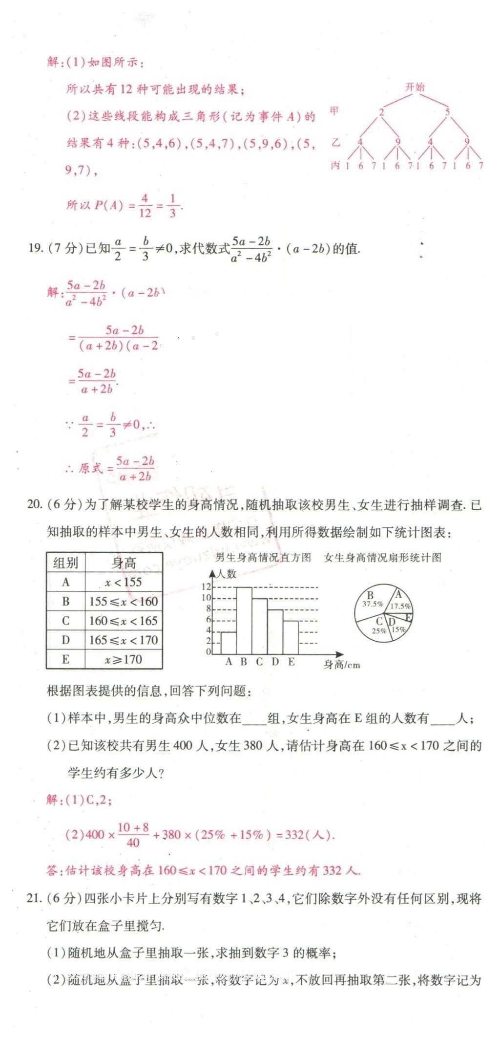 2016年2點(diǎn)備考案數(shù)學(xué) 數(shù)學(xué)專題檢測(cè)卷第74頁(yè)