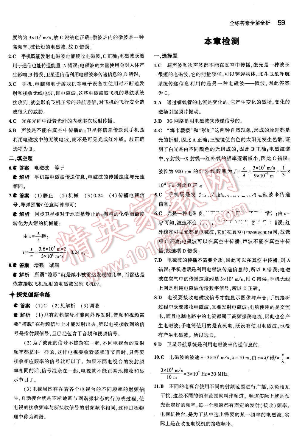 2015年5年中考3年模擬初中物理九年級下冊教科版 第11頁