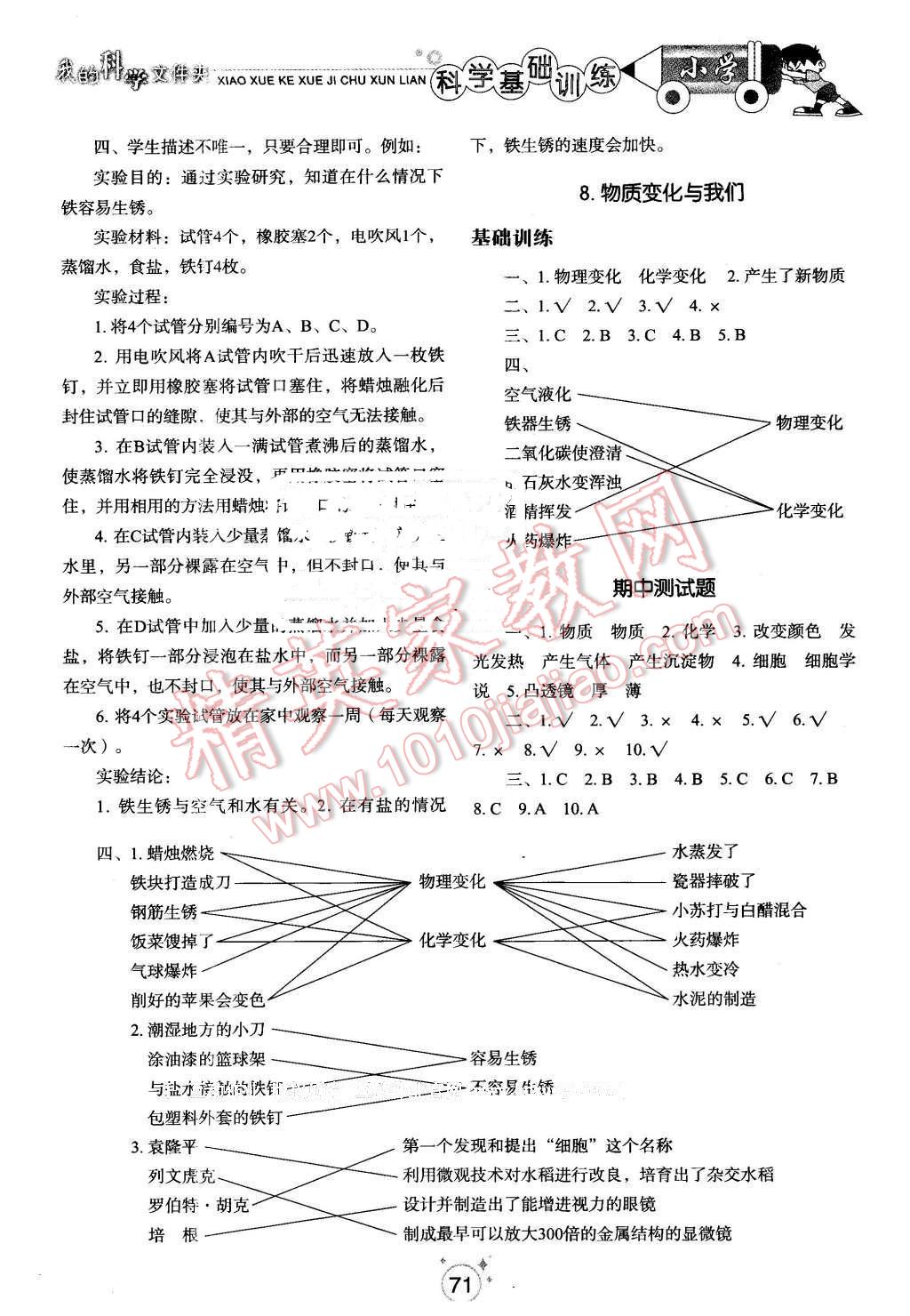 2016年小學(xué)基礎(chǔ)訓(xùn)練六年級科學(xué)下冊教科版山東教育出版社 第4頁