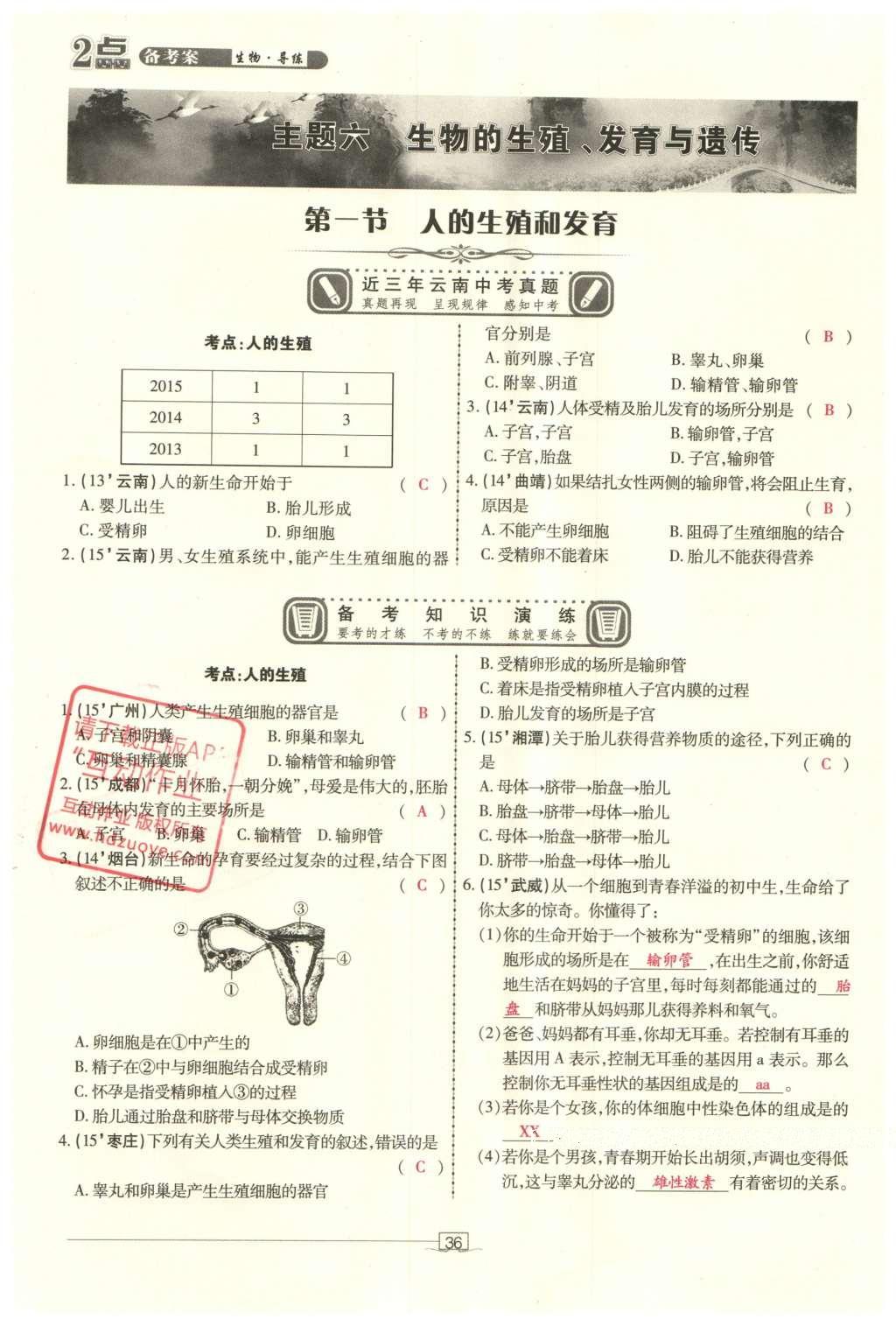 2016年2點(diǎn)備考案生物 參考答案第106頁(yè)