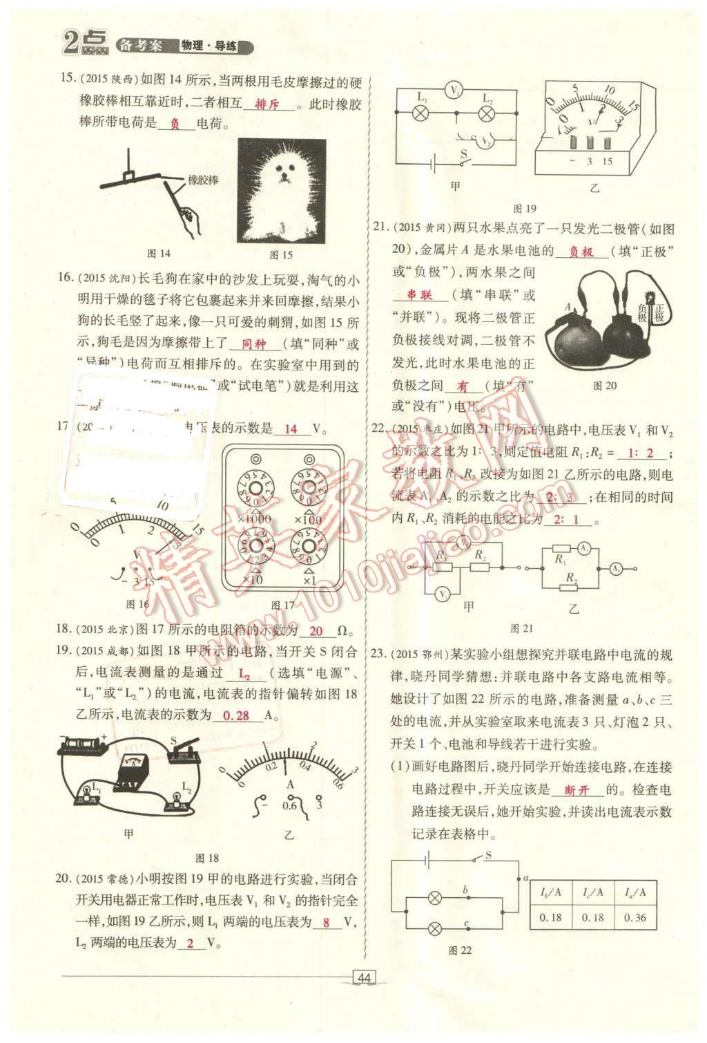 2016年2點備考案物理 第44頁